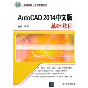 AutoCAD 2014İA(ch)̳̣ӋC(j)A(ch)c(sh)Ӗ(xn)̲ϵУ