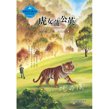 �Ї�(gu��)��(d��ng)����ͯС�f(shu��)�������x��--��Ů�ѹ�Ӣ���� (t��ng)ɽҰ֮����������(d��ng)��С�f(shu��)��������ʯϪ��(j��ng)����������