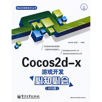 Cocos2d-xΑ_(ki)l(f)֪ؕ(hu)iOS棩(CDP1)