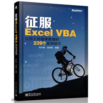 Excel VBA׌㹤Чʱ239ü(Excel VBA䌍ܺΣ׌wַɹ΄(w)Ŀ)