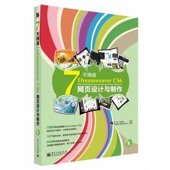 7쾫ͨDreamweaver CS6W(wng)(y)O(sh)Ӌ(j)c(DVDP1)