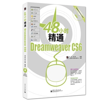 48Сr(sh)ͨDreamweaver CS6(DVDP1)