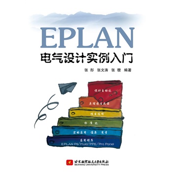 EPLAN늚O(sh)Ӌ(j)(sh)T(mn)