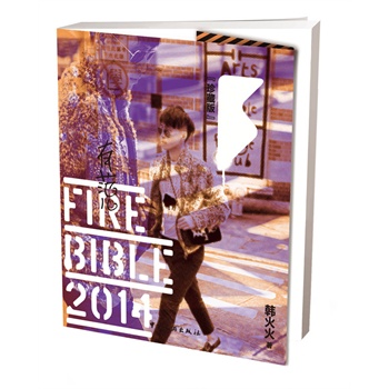 Fire Bible 2014���з���2014�����b