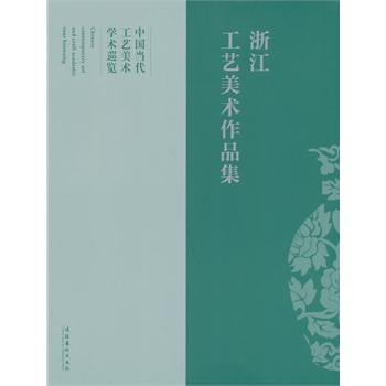 �㽭��ˇ���g(sh��)��Ʒ�����Ї�(gu��)��(d��ng)����ˇ���g(sh��)�W(xu��)�g(sh��)Ѳ�[��