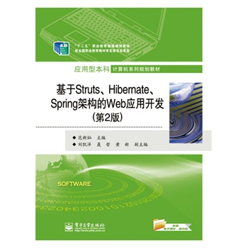 StrutsHibernateSpringܘ(gu)Web(yng)_l(f)2棩