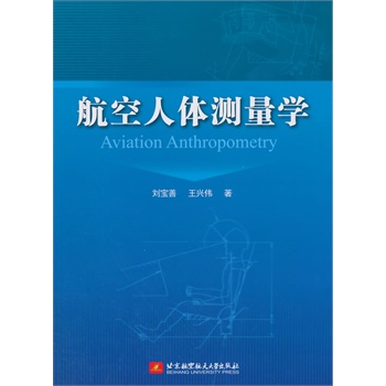 wy(c)W(xu)Aviation Anthropometry