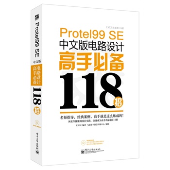 Protel 99 SEİ·O(sh)Ӌ(j)ֱ؂118(DVDP1)