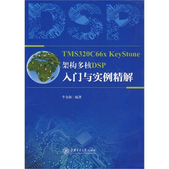 TMS320C66x KeyStoneܘ(gu) DSPT(mn)c(sh)