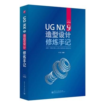 UG NX 9O(sh)Ӌ(j)ޟӛ(CDP1)