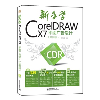 ֌W(xu)CorelDRAW X7ƽVO(sh)Ӌ棩ȫʣ(DVDP1)
