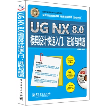 UG NX 8.0ģO(sh)Ӌ(j)T(mn)M(jn)AcͨȫZ(y)ҕlv⣩
