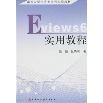 _W(xu)(jng)ϵЌ̲Eviews 6ý̳