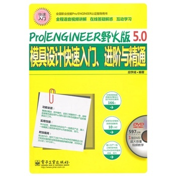 Pro/ENGINEERҰ5.0ģO(sh)Ӌ(j)TM(jn)Acͨ