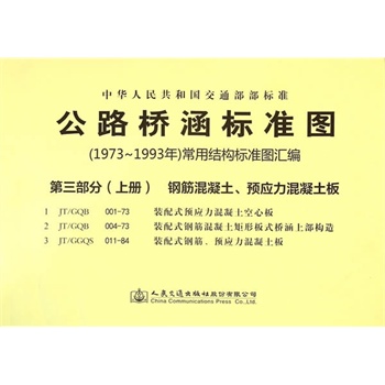 ·򺭘(bio)(zhn)D1973ꡫ1993꣩ýY(ji)(gu)(bio)(zhn)DR ֣σ(c) 䓽A(y)(yng)