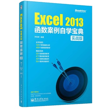 Excel 2013(sh)ԌW(xu)䣨(sh)(zhn)棩