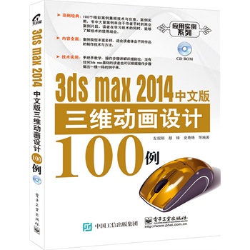 3ds max 2014İS(dng)(hu)O(sh)Ӌ(j)100CDP(pn)1
