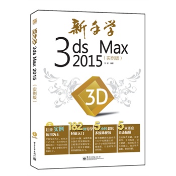 ֌W(xu)3ds Max 2015(sh)棩ȫʣ(DVDP1)