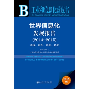 Ϣl(f)չ棨2014-2015