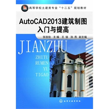 AutoCAD2013ƈDT(mn)c(õõ)(AutoCAD2013ƈDT(mn)cߣߵȌW(xu)Уˌ(zhun)I(y)ʮҎ(gu)̲ģ