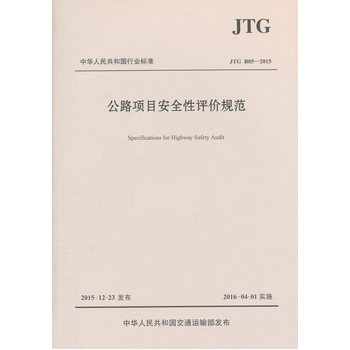 ·(xing)Ŀȫur(ji)Ҏ(gu)JTG B052015