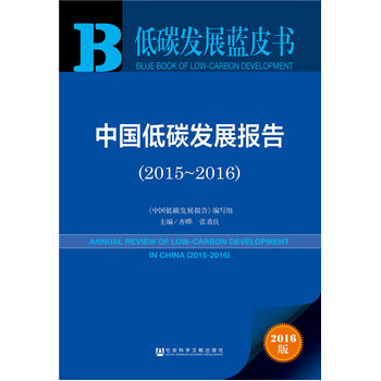 ̼l(f)չ{(ln)Ƥ(sh):Ї(gu)̼l(f)չ(bo)棨2015-2016
