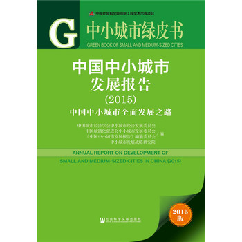 ���Ї���С���аl(f��)չ��棨2015��