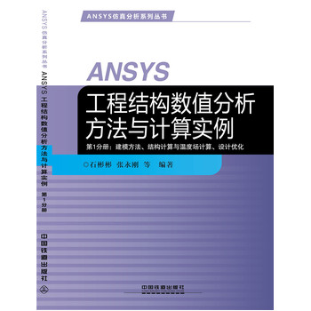 ANSYS̽Y(ji)(gu)(sh)ֵcӋ㌍(sh)-1փԣģY(ji)(gu)ӋcضȈӋ㡢O(sh)Ӌ(yu)