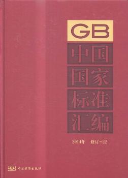 Ї(gu)(gu)Ҙ(bio)(zhn)R:2014 ӆ-22