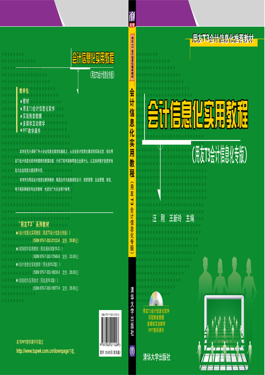 ��Ӌ��Ϣ�����ý̳̣�����T3��Ӌ��Ϣ�����棩