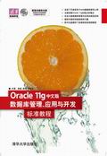 Oracle 11gİ攵(sh)(j)(k)(yng)c_(ki)l(f)(bio)(zhn)̳